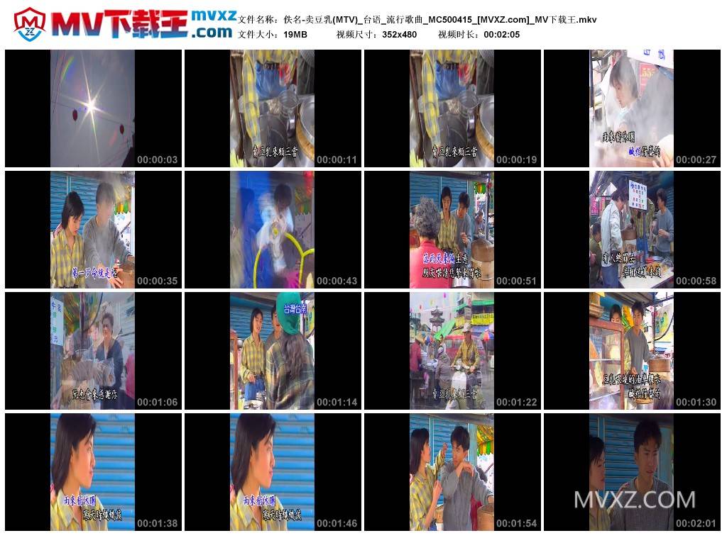 佚名-卖豆乳(MTV)_台语_流行歌曲_MC500415